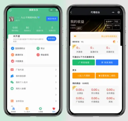 微信社群人脉小程序带采集社群程序微信付费入群发布广告会员vip发布入群裂变分销付费