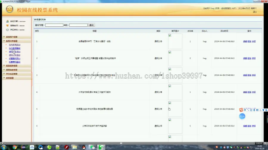 【毕设】jsp096ssm校园在线投票系统hsg568951A5毕业设计