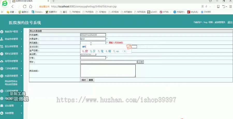 【毕设】jsp048ssm医院预约挂号系统hsg3649AFB4毕业设计