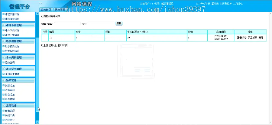 【毕设】jsp402网络课程sqlserver毕业设计