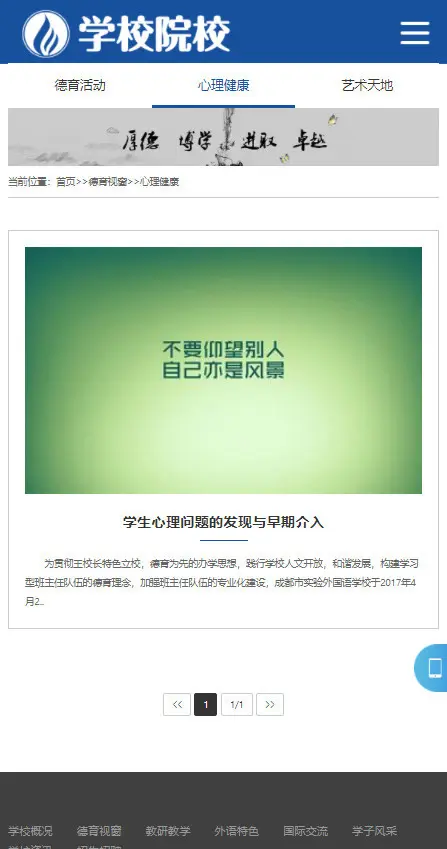 （自适应移动端）响应式外国语学校网站源码 HTML5响应式大学学校院校类网站pbootcms模板