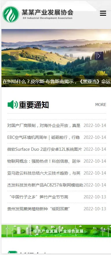 （自适应手机端）绿色pbootcms产业发展协会网站模板 政府协会网站源码