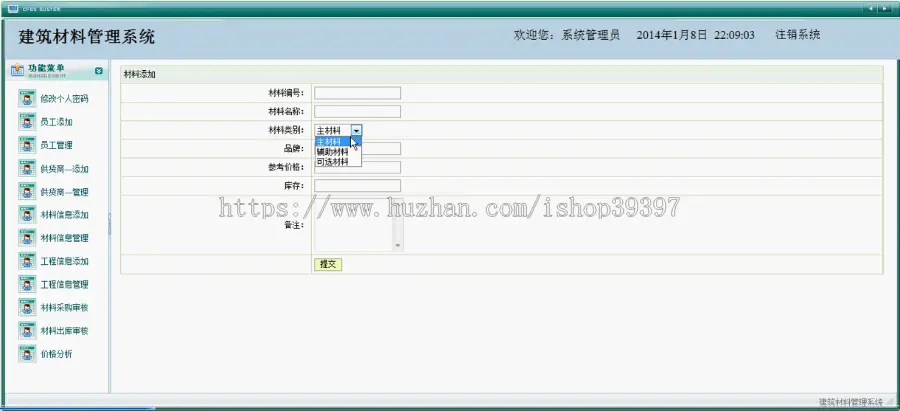 【毕设】jsp363建筑材料管理系统（jsp+sqlserver）毕业设计