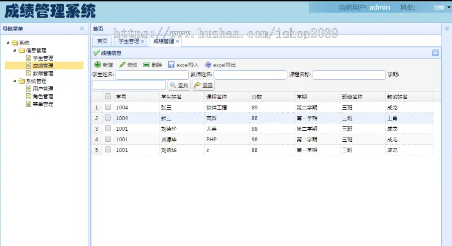 springMVC实现的web学生成绩管理系统源码带论文（毕业设计用）