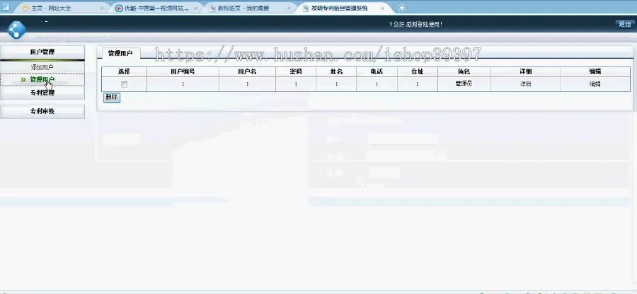 【毕设】asp.net165发明专利信息管理系统毕业设计