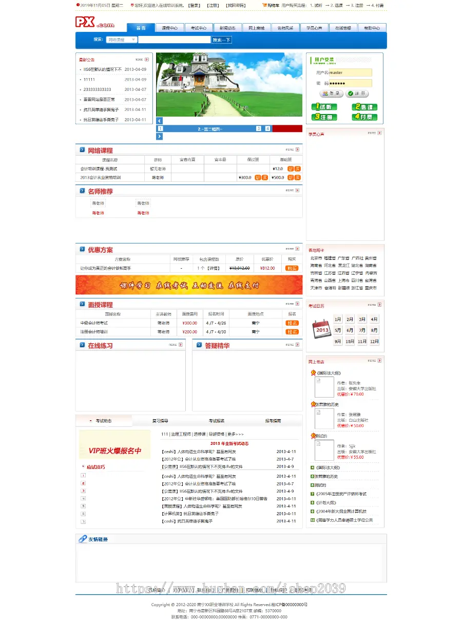 ASP.NET在线学习网络考试在线培训精品课程源码