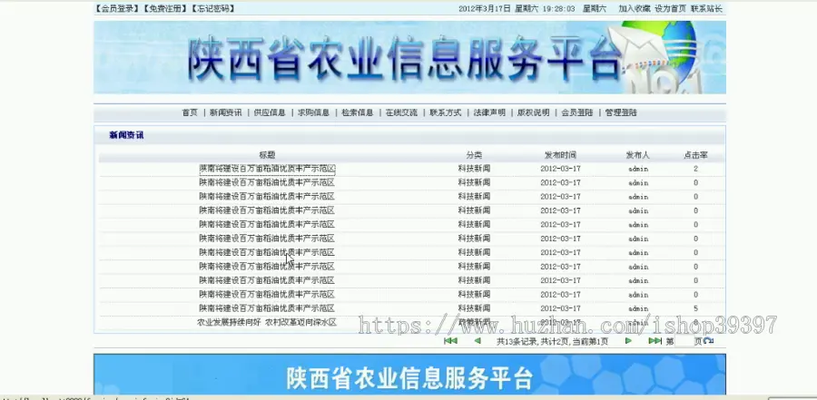 【毕设】jsp777农业信息服务平台sqlserver毕业设计