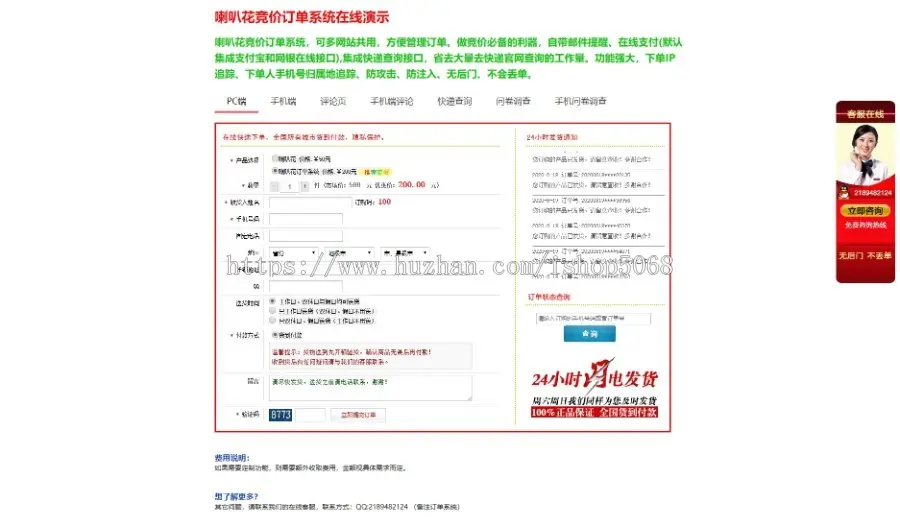 【原创】单页商城订单源码在线下单手机订单系统asp在线支付商品订单管理系统带后台