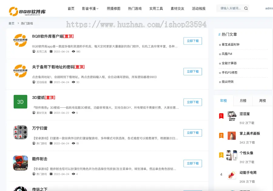 BQB软件库WEB2.0整套（支持对接软件库APP）