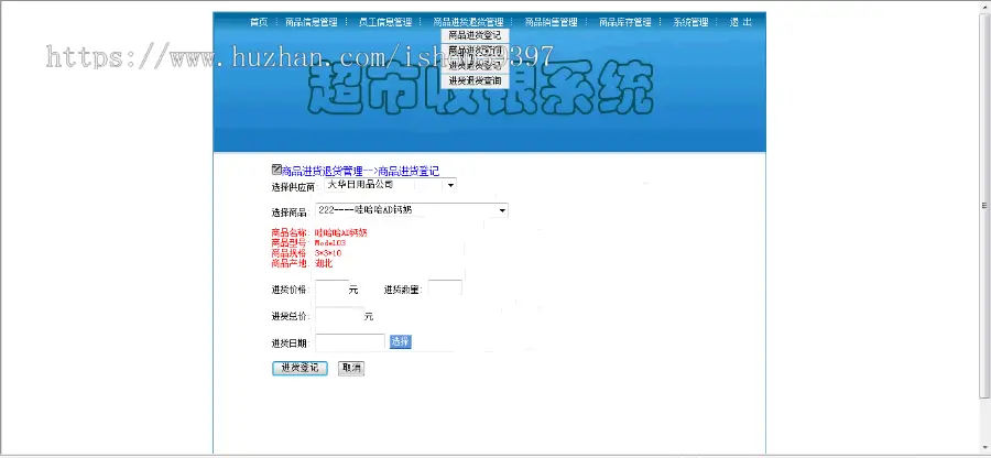 【毕设】jsp2121超市收银管理系统sqlserver毕业设计