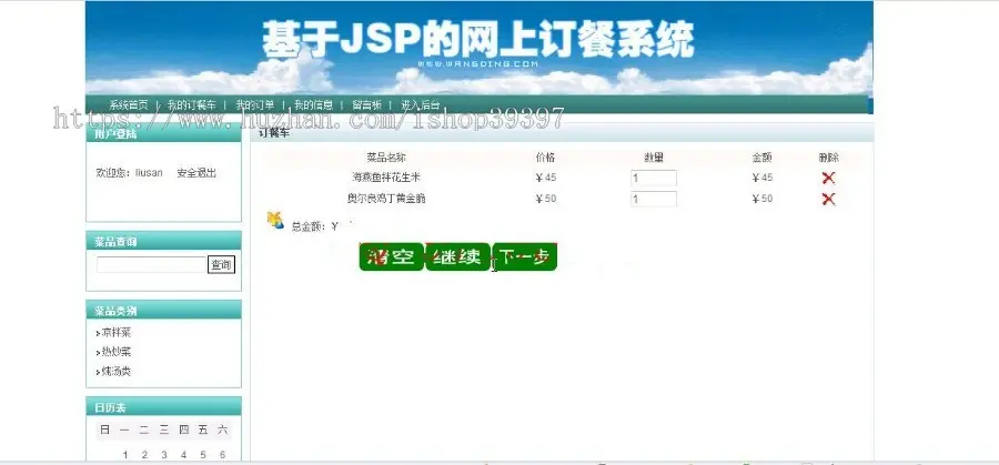 【毕设】jsp638网上订餐系统ssh毕业设计