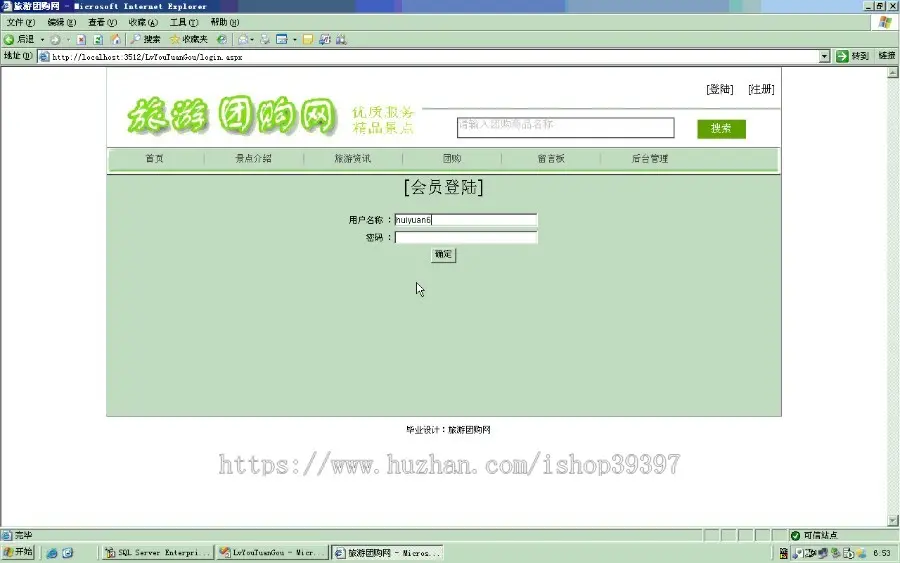 【毕设】asp.net456旅游团购网毕业设计