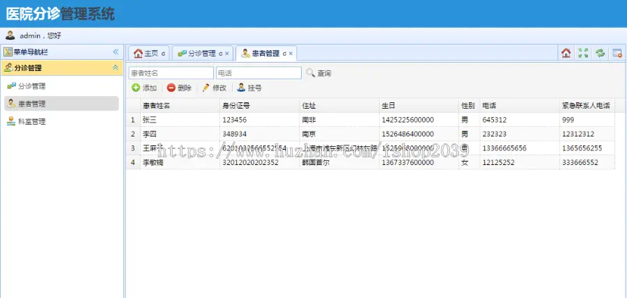 springMVC实现的医院分诊挂号管理系统源码（带论文，毕业设计用）