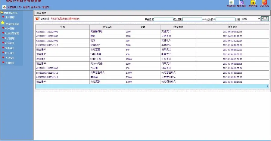 asp.net公司大型财务系统源码