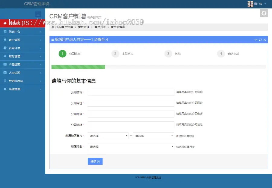 ssh实现crm客户管理系统源码