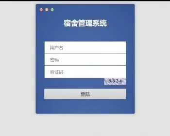 springMVC实现的web学生宿舍管理系统源码（毕业设计带论文）