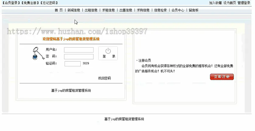 【毕设】jsp96房屋租赁管理系统sqlserver毕业设计