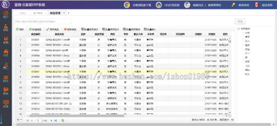 家居卖场行业定制开发的ERP系统 C# .NET MSSQL