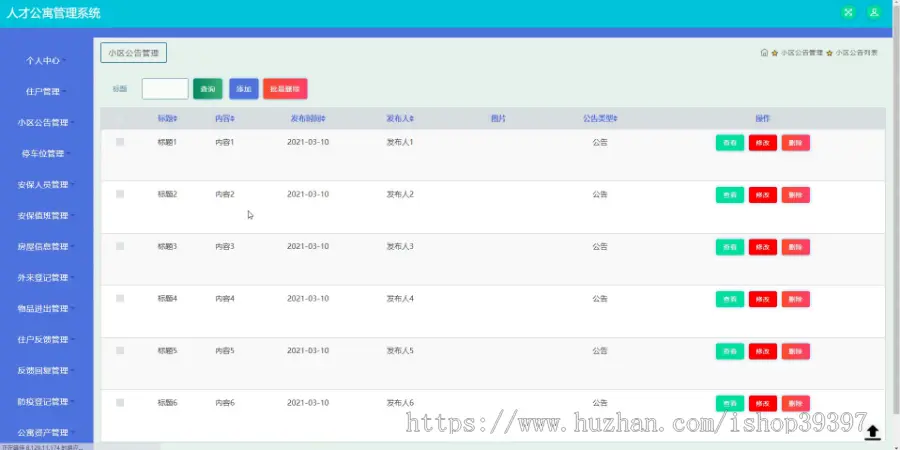 【毕设】jspSSM305的人才小区公寓社区物业管理系统毕业设计