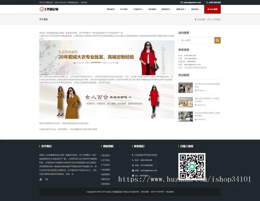 响应式工作服设计定制类网站织梦模板 HTML5服装正装定做网站（带手机版）