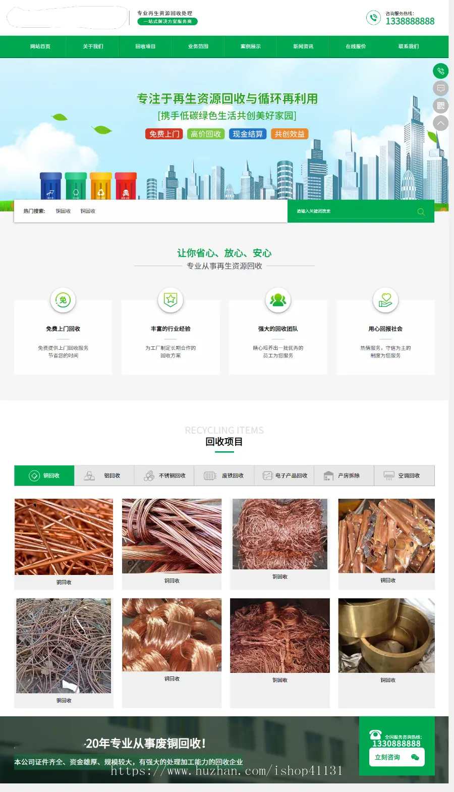 【整站源码】金属回收公司企业模板展示再生资源回收企业官网PHP源码
