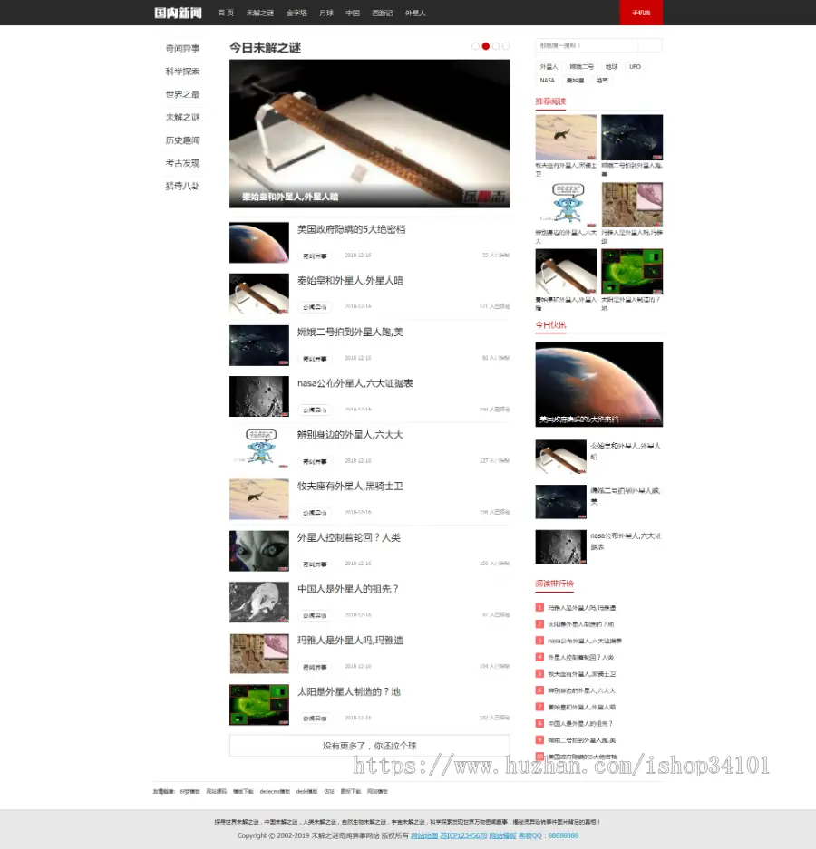 未解之谜新闻网类网站织梦模板 奇闻异事网站（带手机版）