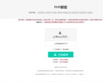 PHP程序开发在线解密工具源码v1.2 增加代码美化/混淆修复功能