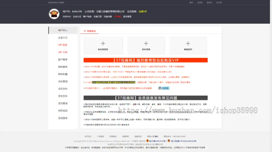 运营级加盟网《37招商网》2021官方定制版整站源码带手机端+短信插件+企业VIP+百度推送