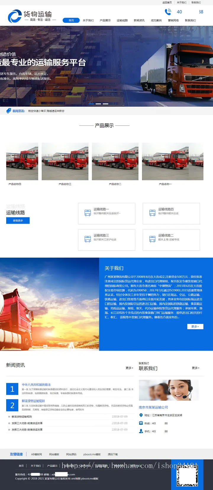 （PC+WAP）货物运输快递物流网站pbootcms模板 汽车贸易网站源码