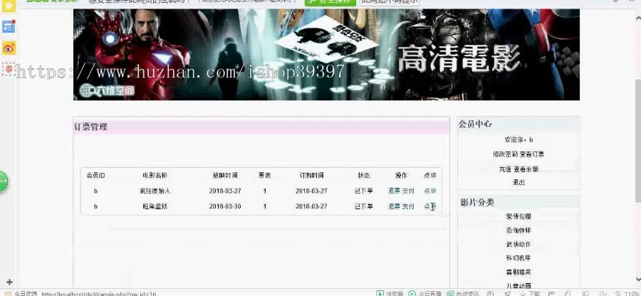 【毕设】php163电影院订票系统毕业设计