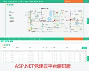 ASP.NET党建云平台管理系统源码C#党员党建信息管理系统源码统用企业管理系统源码