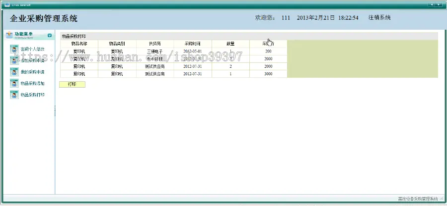 【毕设】jsp398企业采购管理是sqlserver毕业设计