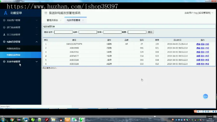 【毕设】jsp133ssm集团新电脑发放管理系统毕业设计