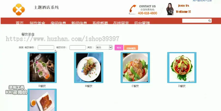 【毕设】jsp049ssm主题酒店系统hsg7588AHA2程序毕业设计