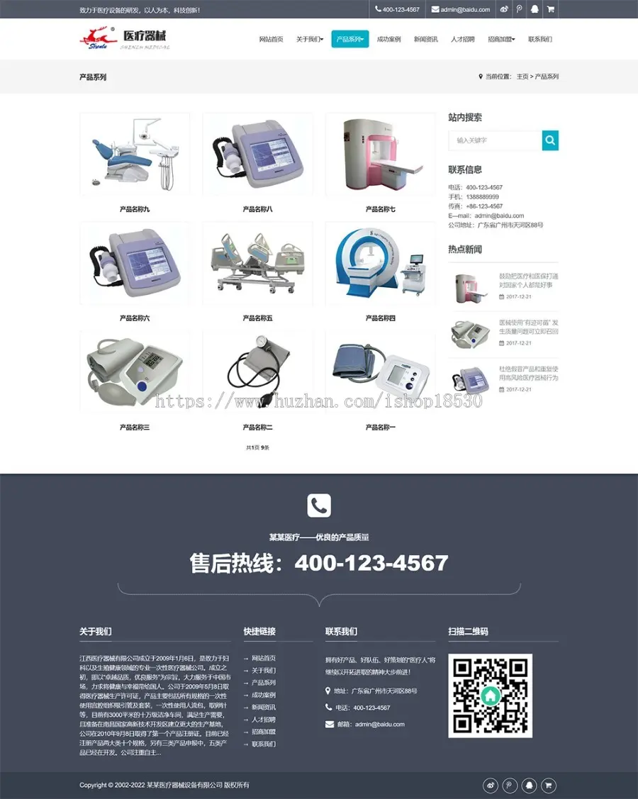 【正版授权】响应式医疗器械制氧机网站模板有后台手机网站可扩展公众号小程序