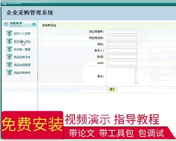 【毕设】jsp398企业采购管理是sqlserver毕业设计