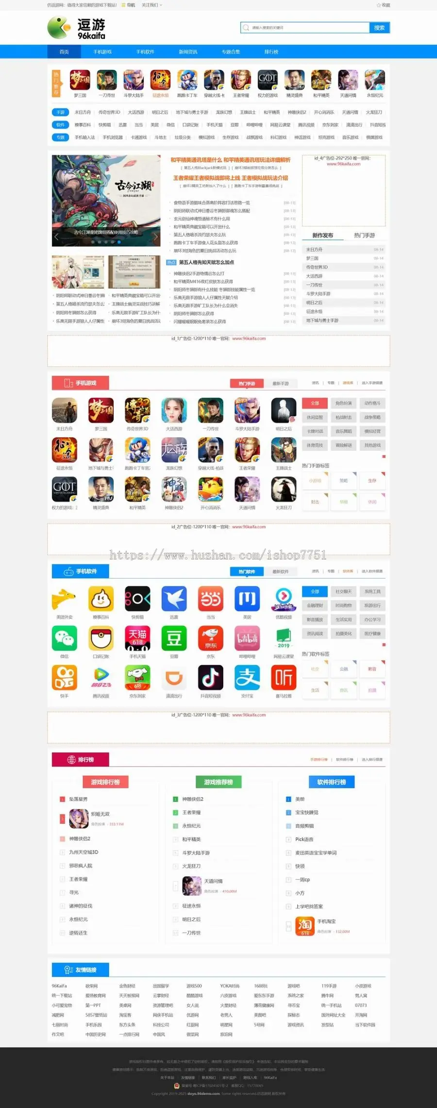 仿《逗游手游网》源码 手游下载网站模板 手机游戏软件门户模板 帝国cms+采集