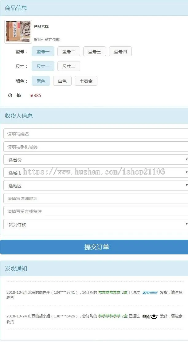 CLPHP订单系统通用竞价页订单 22个前端样式