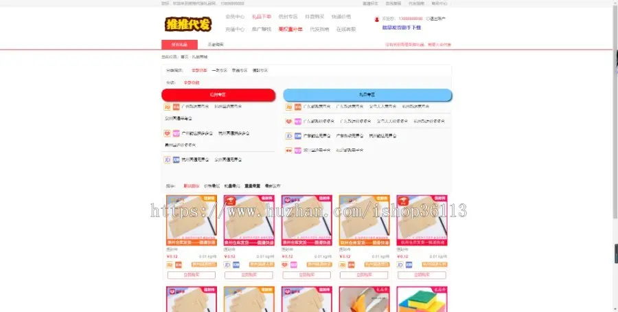 礼品系统开发_礼品代发网站源码_礼品代发系统_云仓网站源码