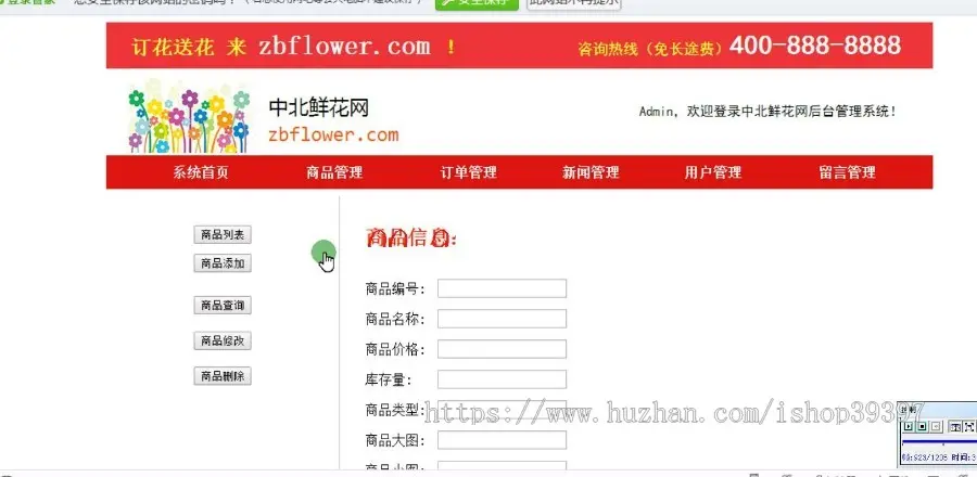 【毕设】jsp664网上花店预订系统ssh毕业设计