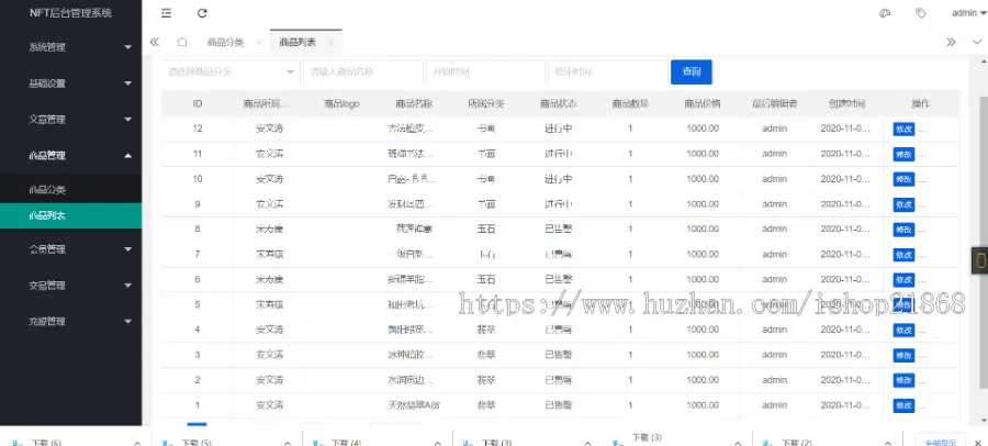 【修复版】NFT中国数字藏品艺术品交易平台NFT交易市场艺术品交易商城字画拍卖转拍/