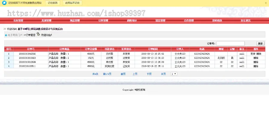 【毕设】jsp2140鲜花销售系统ssh毕业设计