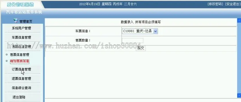 JAVA JSP汽车客运站票务系统 汽车站售票系统  WEB车票销售系统 -毕业设计 课程设计 