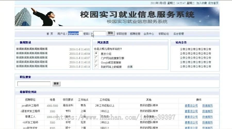 【毕设】jsp667招聘就业管理系统ssh毕业设计
