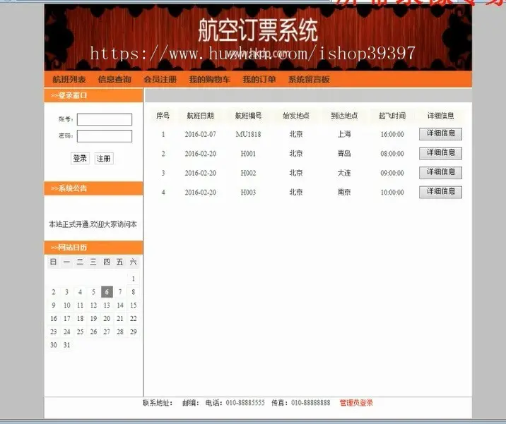 【毕设】jsp51航空订票系统（jsp+servlet+mysql）毕业设计