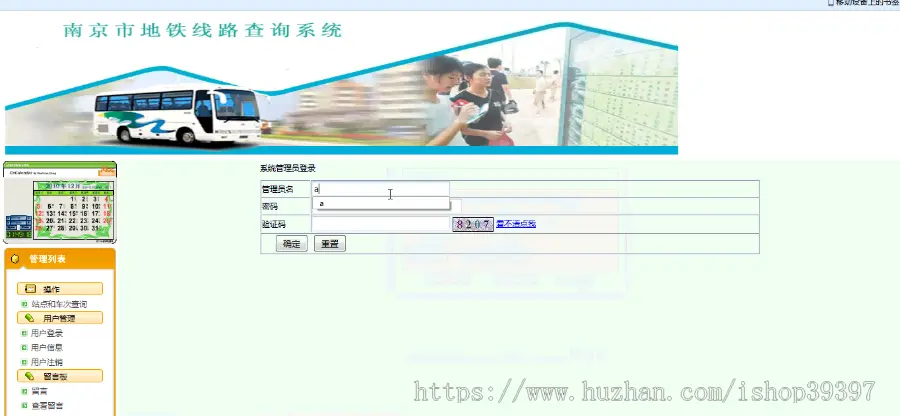 【毕设】jsp2108地铁线路查询系统ssh毕业设计