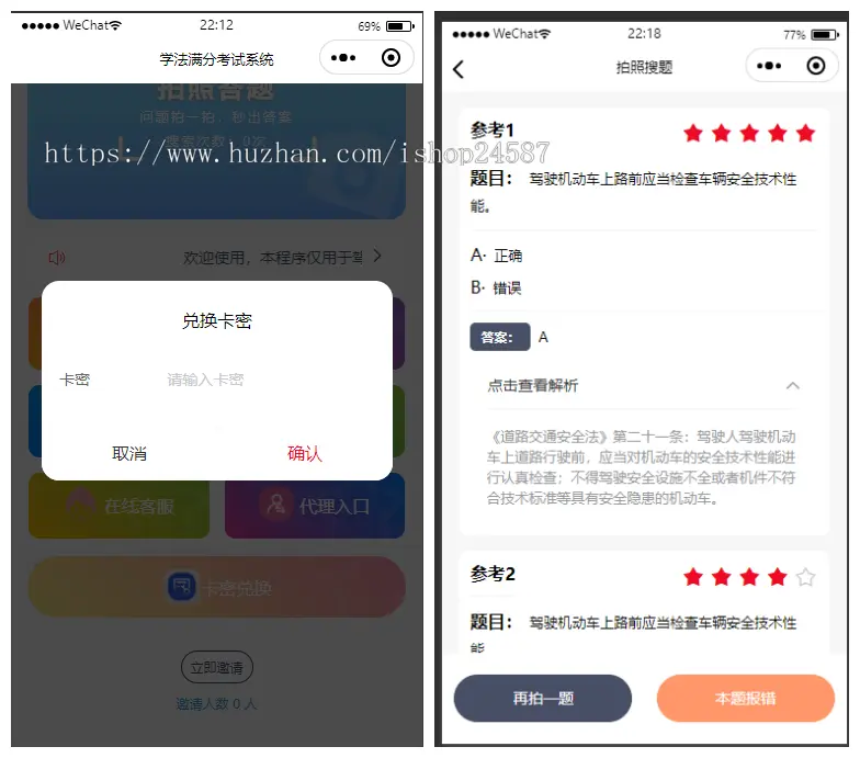 （包售后）交通违法违章驾照驾考减分练习拍照找题代理卡密二次开发流量主微信小程序