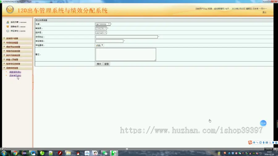 【毕设】jsp120ssm120出车管理系统与绩效分配系统毕业设计