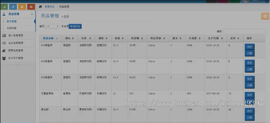 【毕设】jsp1133社区门诊管理系统ssh毕业设计