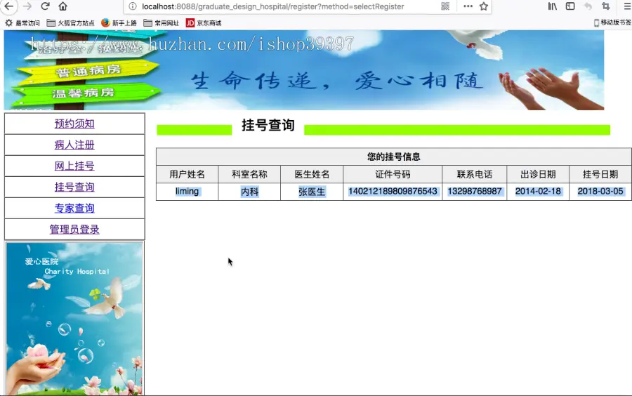【毕设】jsp2146医院远程挂号系统mysql毕业设计